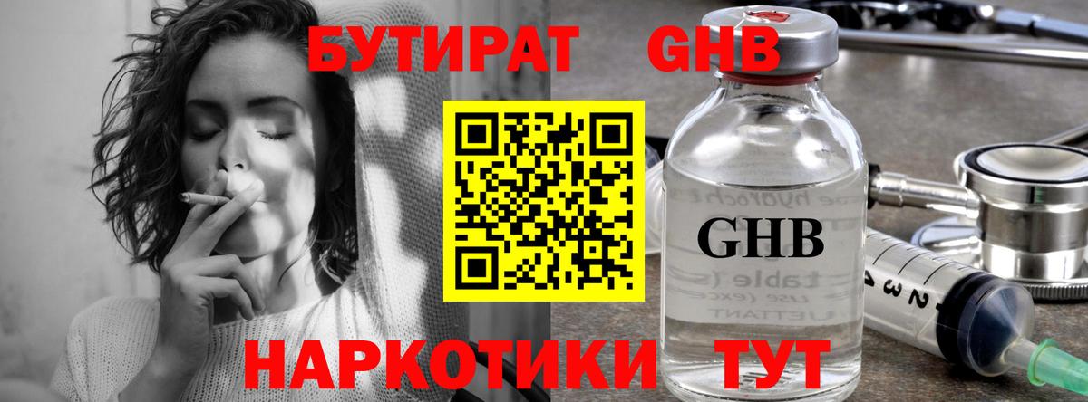 БУТИРАТ BDO Мытищи