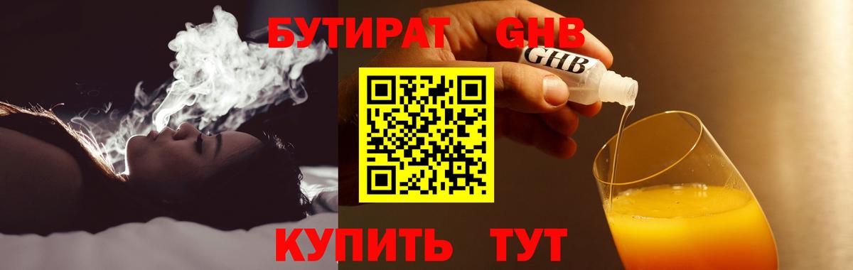 БУТИРАТ жидкий экстази  Вход с VPN  Мытищи 