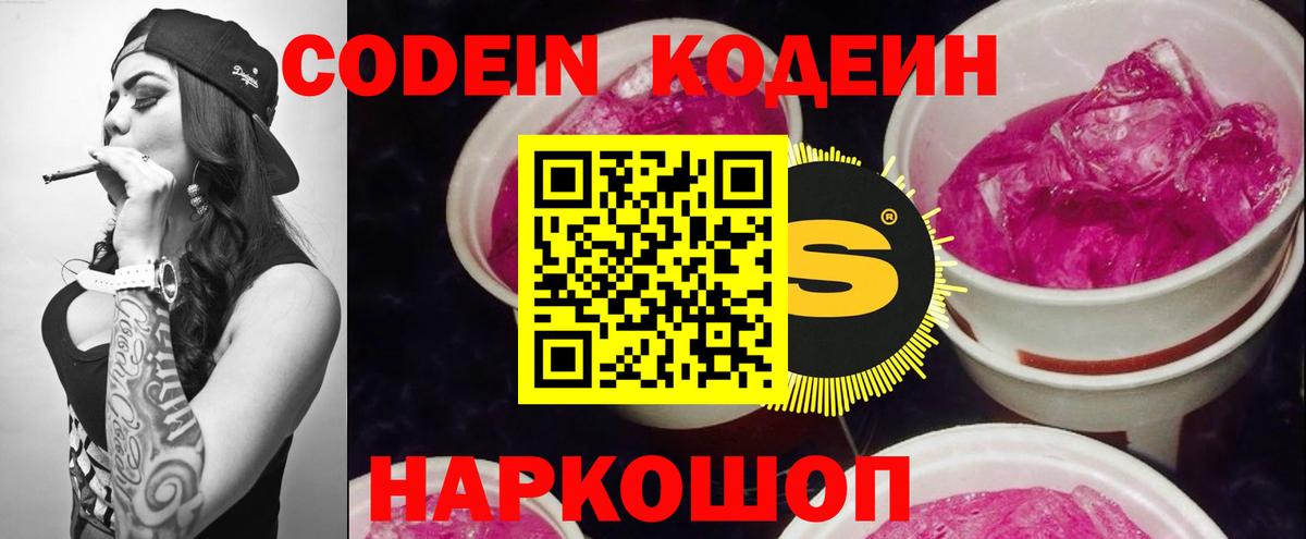 Кодеиновый сироп Lean напиток Lean (лин) Мытищи