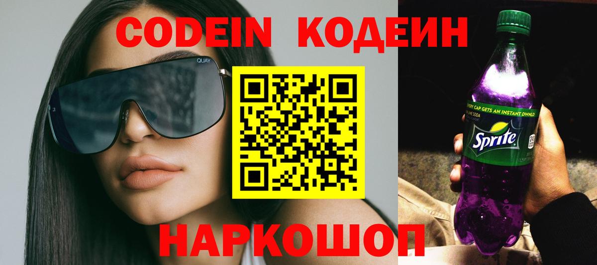 Codein напиток Lean (лин)  Кодеиновый сироп Lean напиток Lean (лин)  Мытищи  Вход с VPN 
