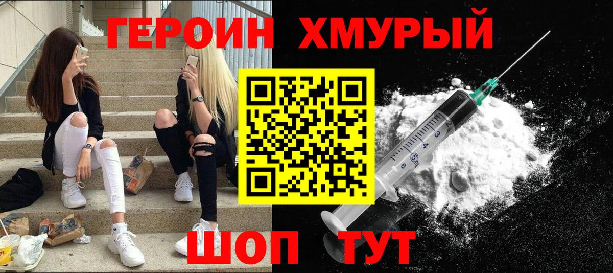 Мытищи  ГЕРОИН Heroin  Вход с VPN 