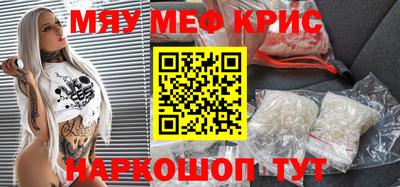 мяу мяу кристалл Гатчина