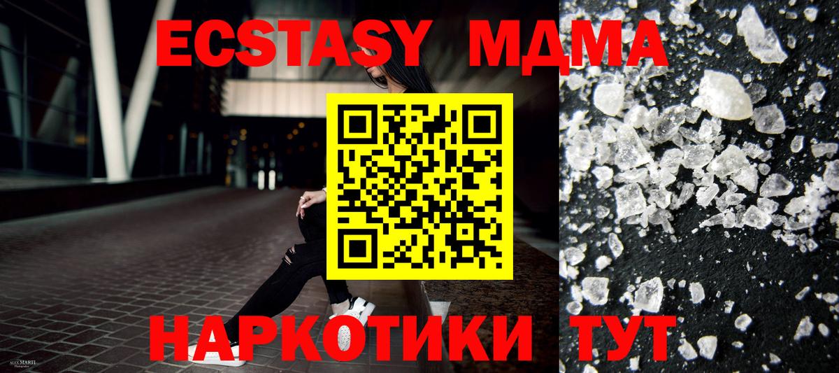 MDMA кристаллы Мытищи