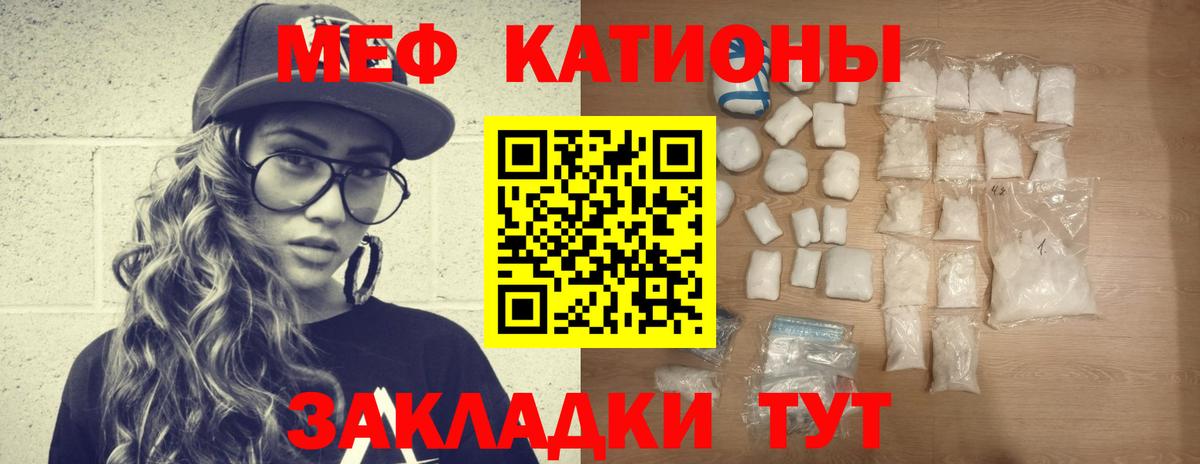 МЕФ кристаллы Мытищи