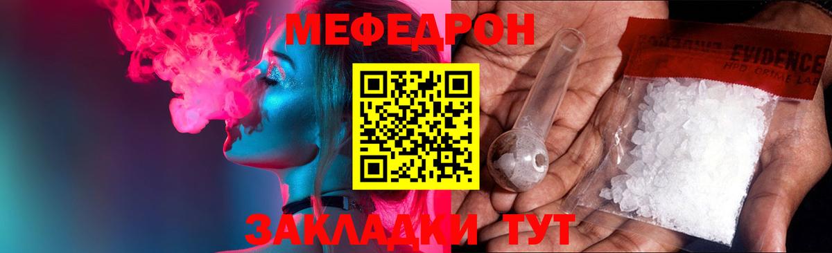 Мефедрон  МЯУ-МЯУ мука  Вход с VPN  МЯУ-МЯУ мука  Мытищи 