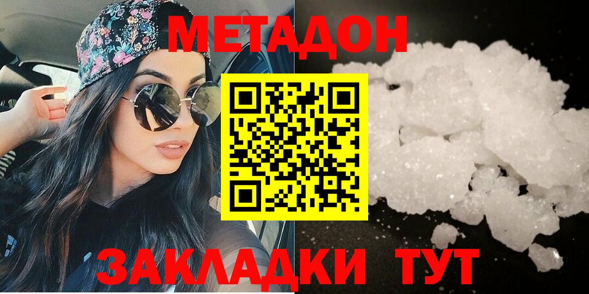 МЕТАДОН methadone Мытищи