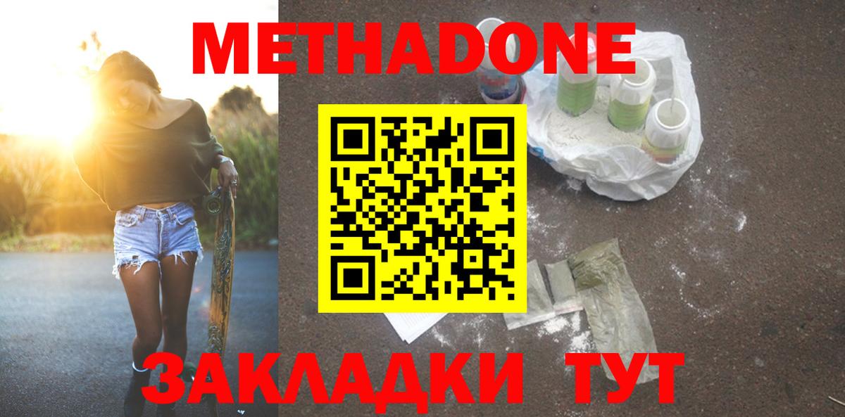 Метадон мёд  МЕТАДОН кристалл  Мытищи  Вход с VPN 